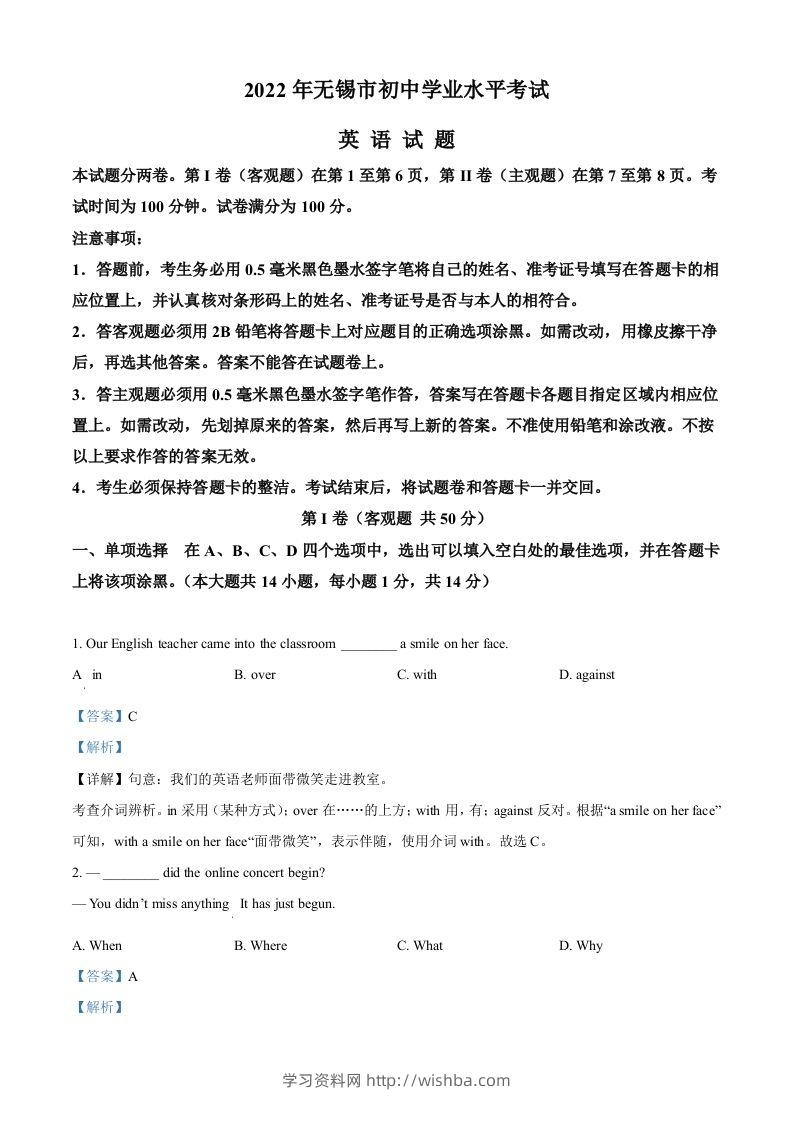 2022年江苏省无锡市中考英语真题（含答案）-学习资料站