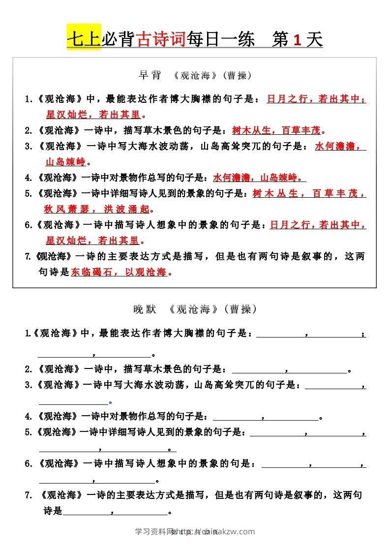 【24新版】七上语文必背古诗词+每日一练-学习资料站