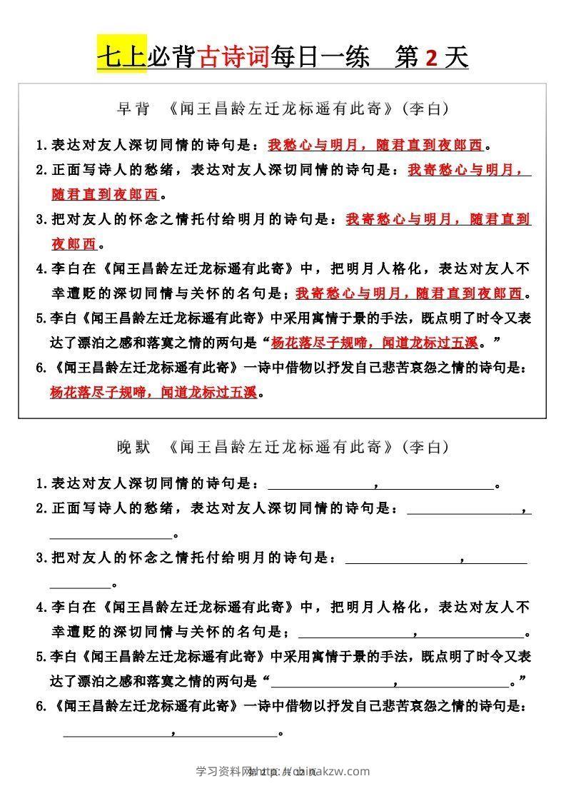 图片[2]-【24新版】七上语文必背古诗词+每日一练-学习资料站