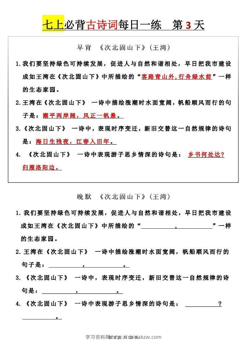 图片[3]-【24新版】七上语文必背古诗词+每日一练-学习资料站