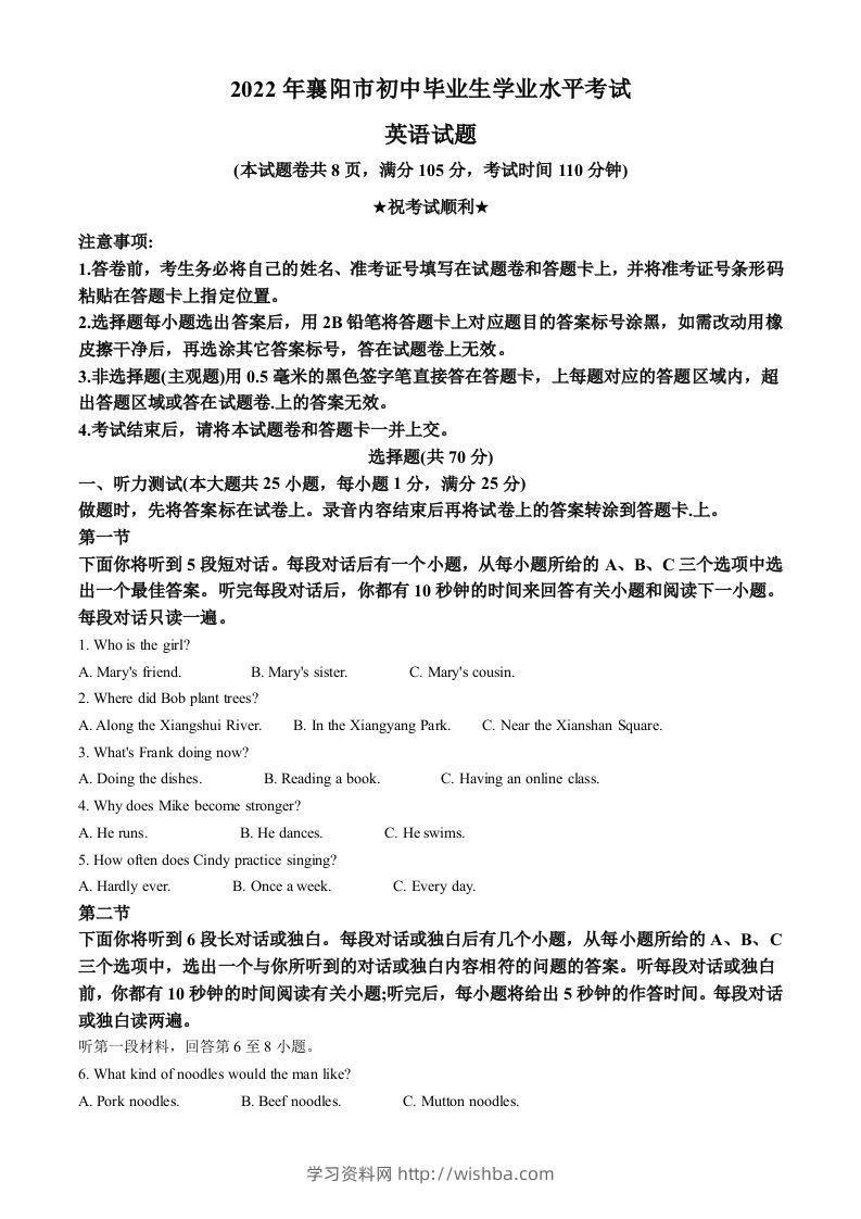 2022年湖北省襄阳市中考英语真题（空白卷）-学习资料站