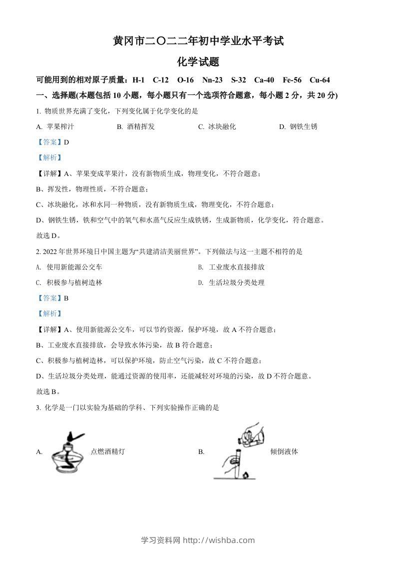 2022年湖北省黄冈市孝感市咸宁市三市中考化学真题（含答案）-学习资料站