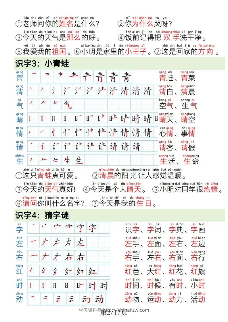 图片[2]-1.19一年级语文下册写字表笔画笔顺组词造句-学习资料站