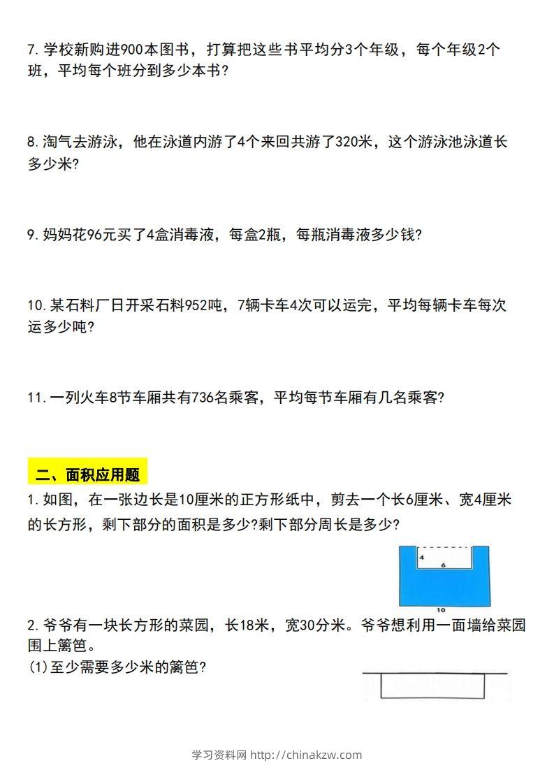图片[2]-三下数学应用题汇总-学习资料站