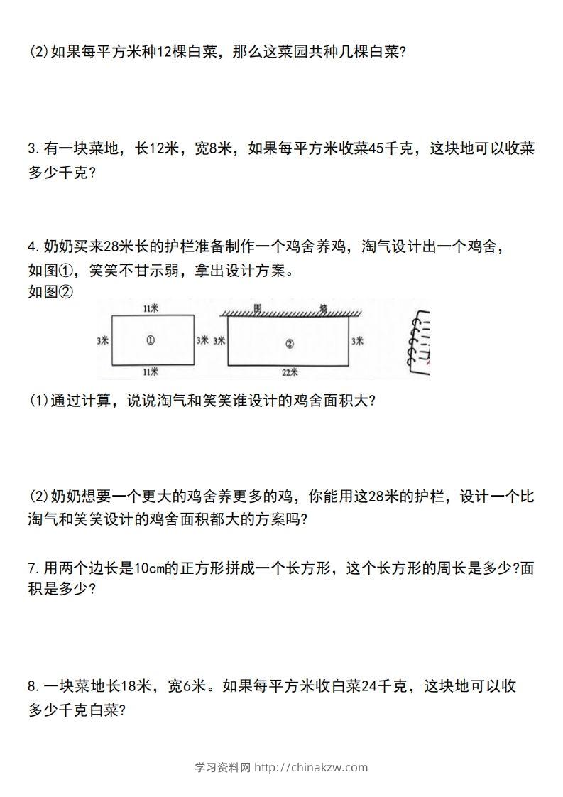 图片[3]-三下数学应用题汇总-学习资料站