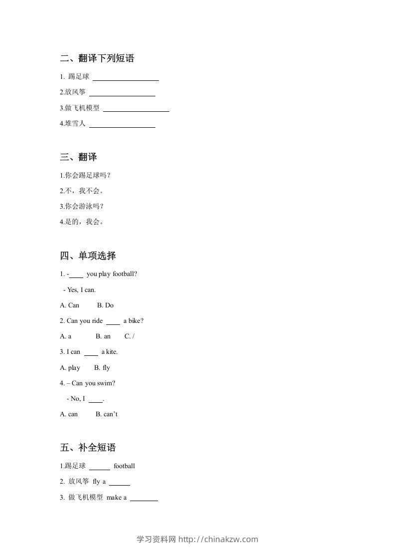 图片[2]-二年级英语下册Unit1PlaytimeLesson1同步练习3(1)（人教版）-学习资料站