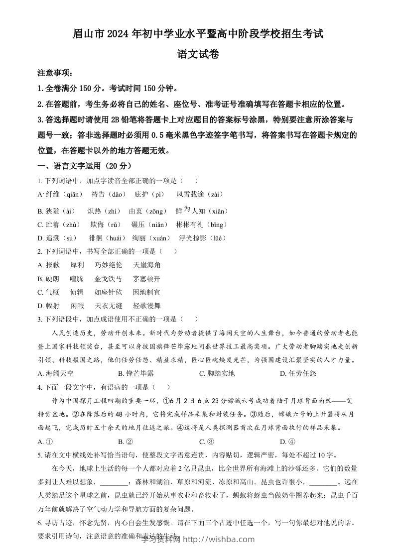 2024年四川省眉山市中考语文真题（空白卷）-学习资料站