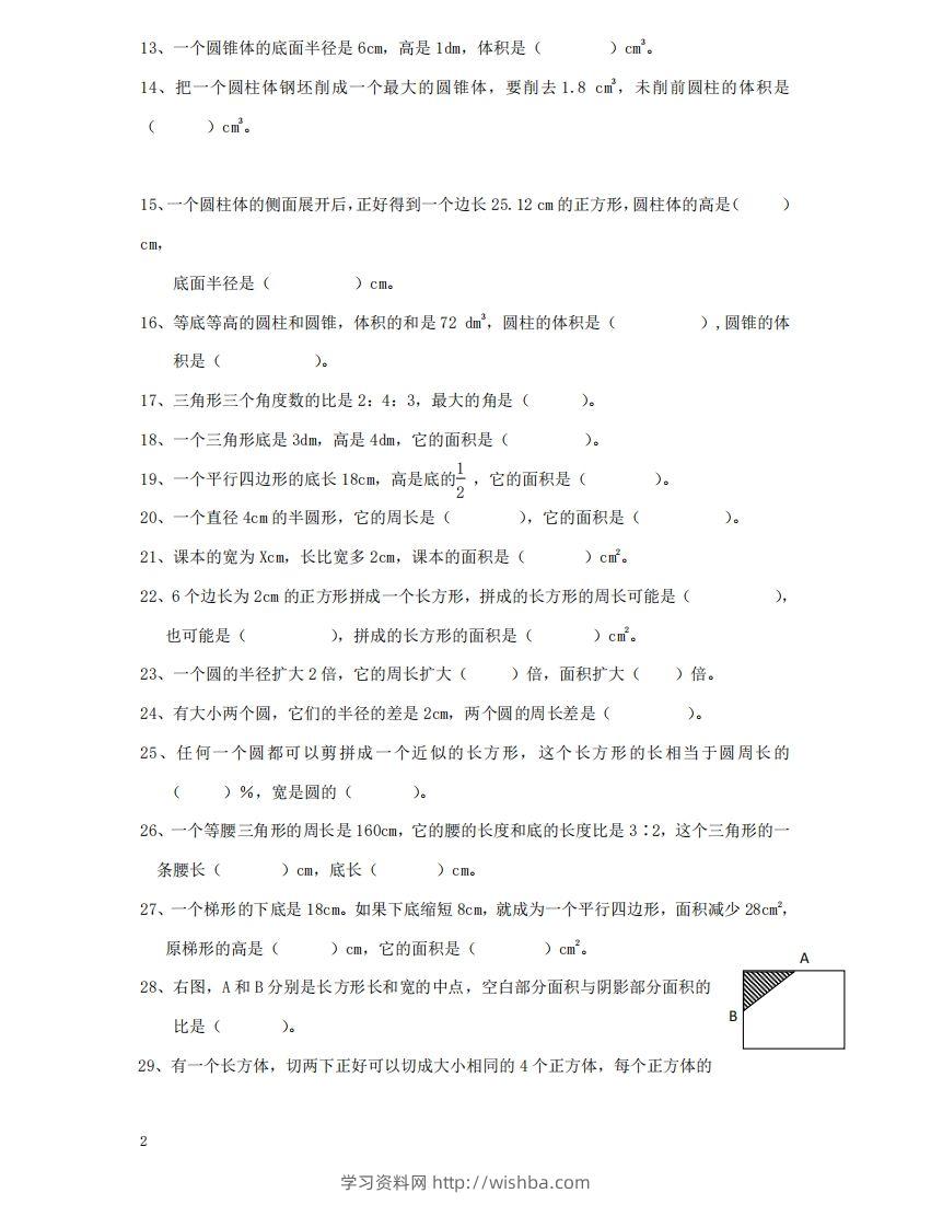 图片[2]-空间与图形含答案17页（六）下数学总复习专题.通用版-学习资料站