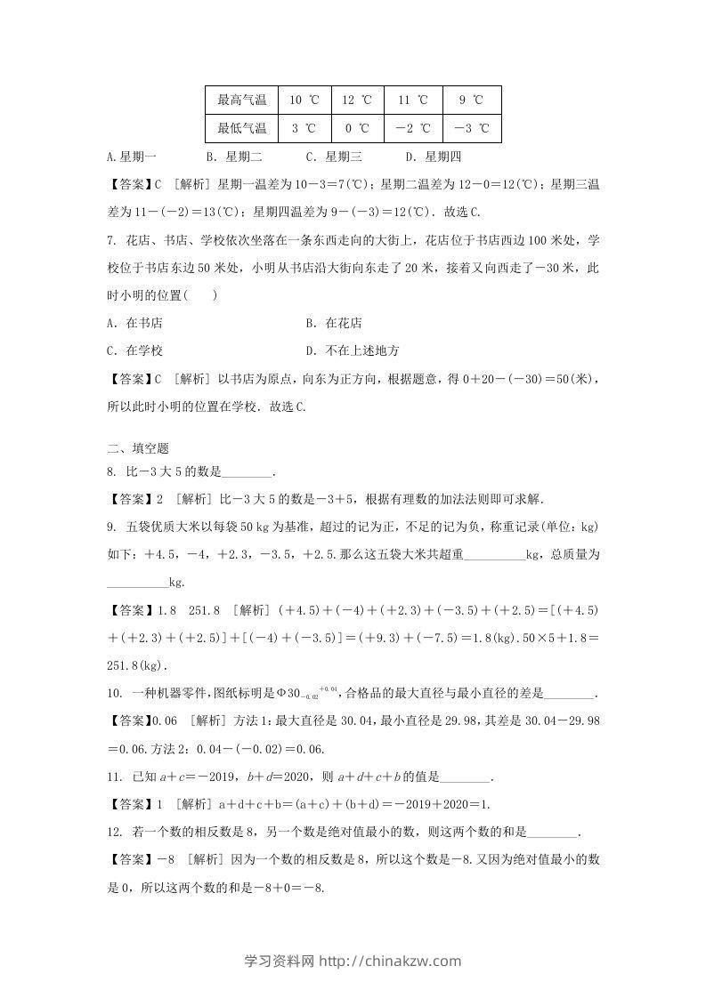 图片[2]-2020-2021学年七年级上册数学第一章第三节测试卷及答案人教版(Word版)-学习资料站
