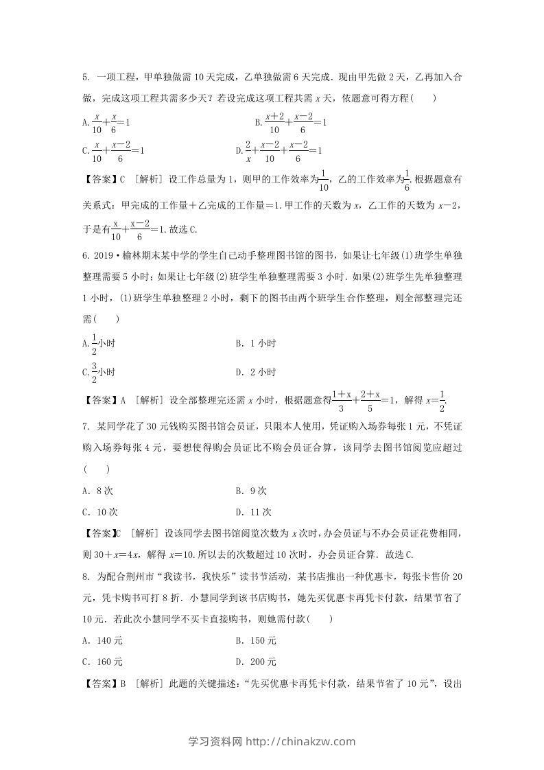 图片[2]-2020-2021学年七年级上册数学第三章第四节测试卷及答案人教版(Word版)-学习资料站