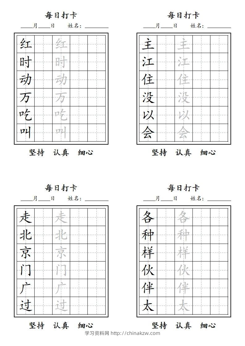 图片[2]-【字贴】一类生字打卡-学习资料站