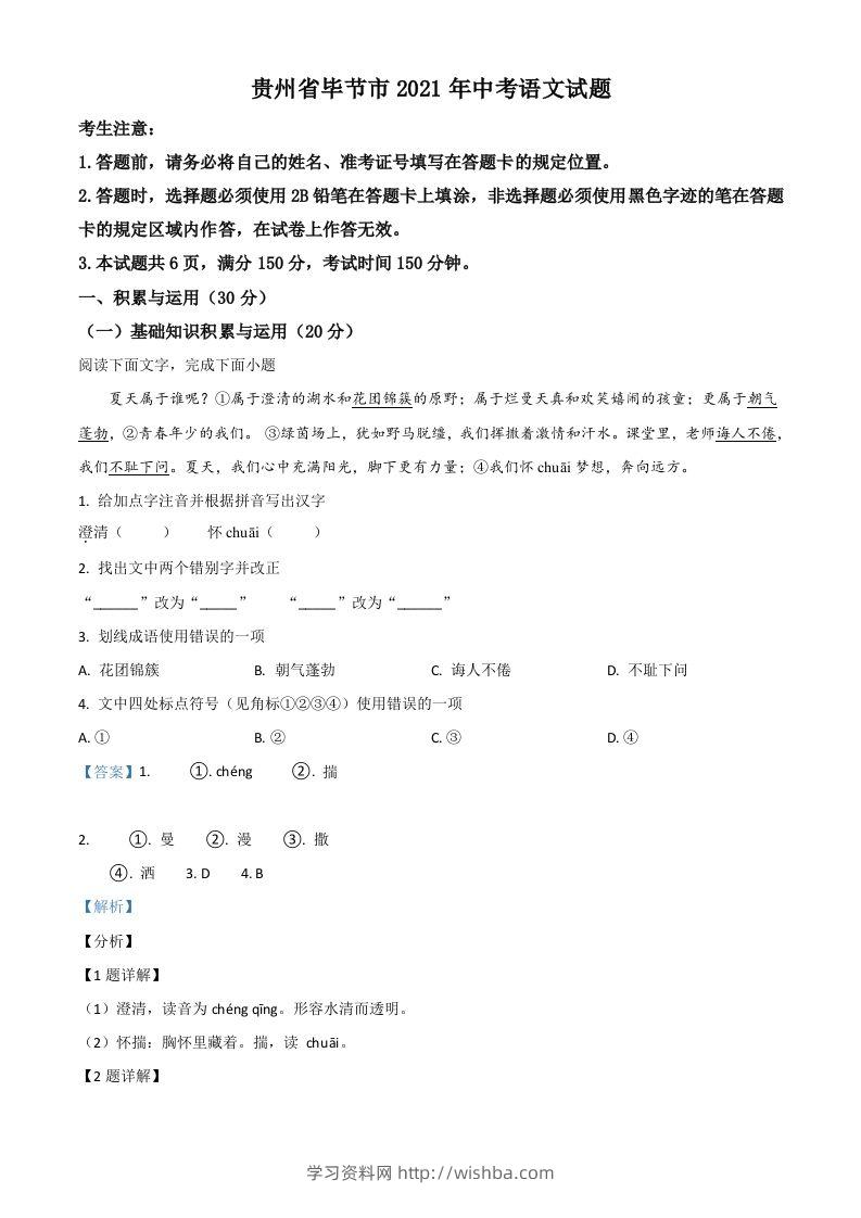 贵州省毕节市2021年中考语文试题（含答案）-学习资料站