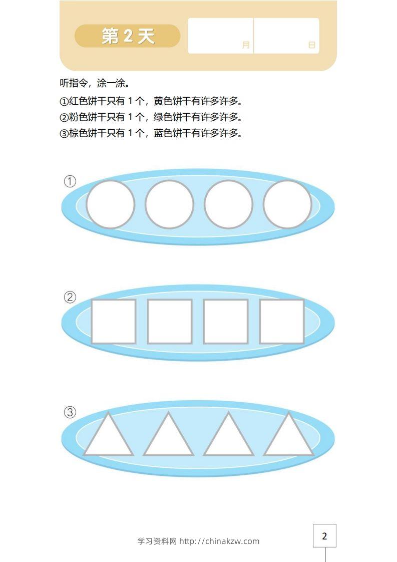 图片[2]-【数学】21天数感练习册（3岁即将入园上小班）-学习资料站