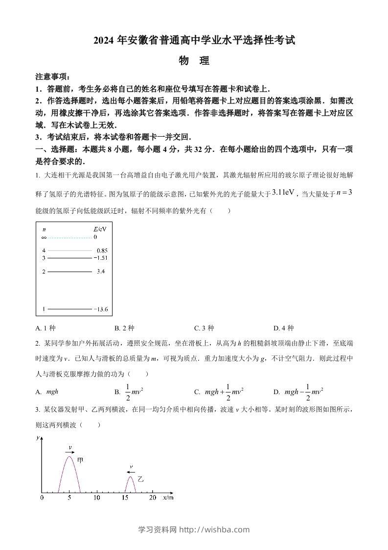 2024年高考物理试卷（安徽）（空白卷）-学习资料站