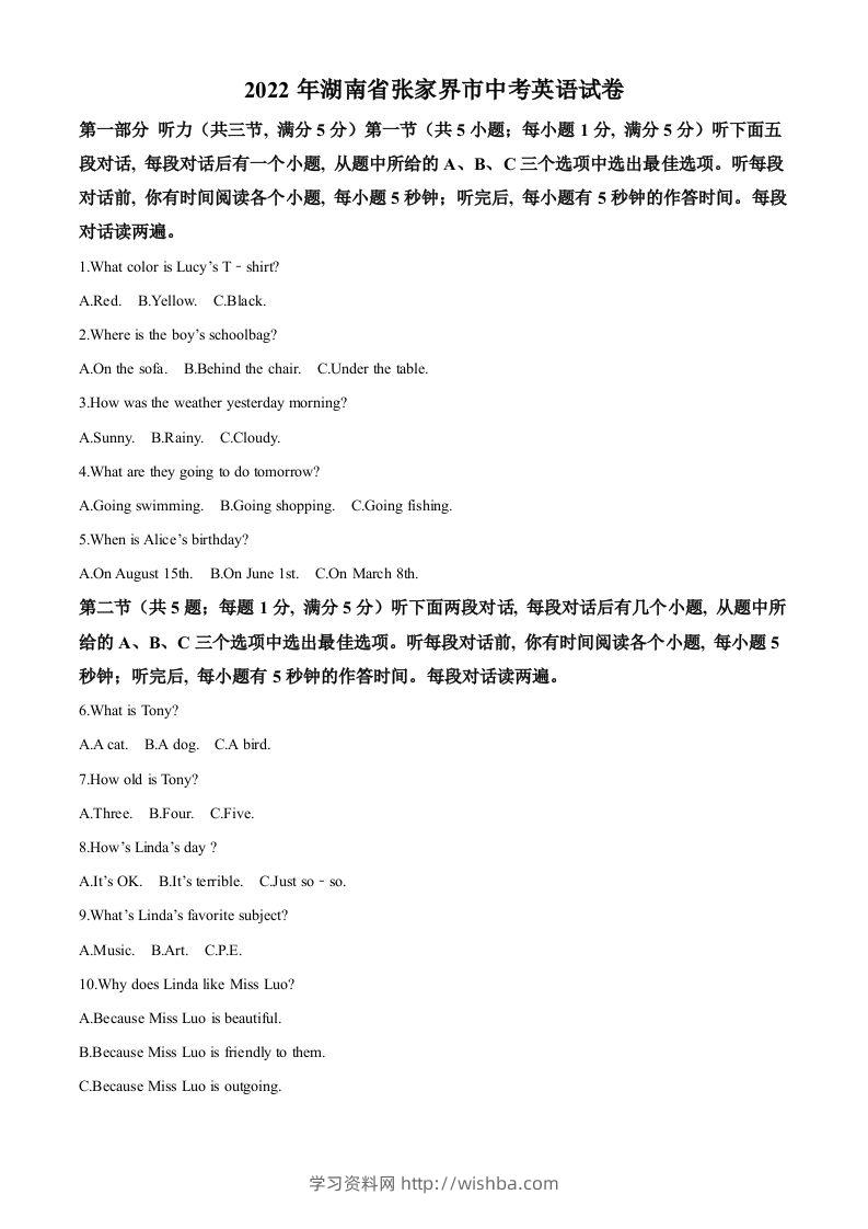 2022年湖南省张家界市中考英语真题（空白卷）-学习资料站