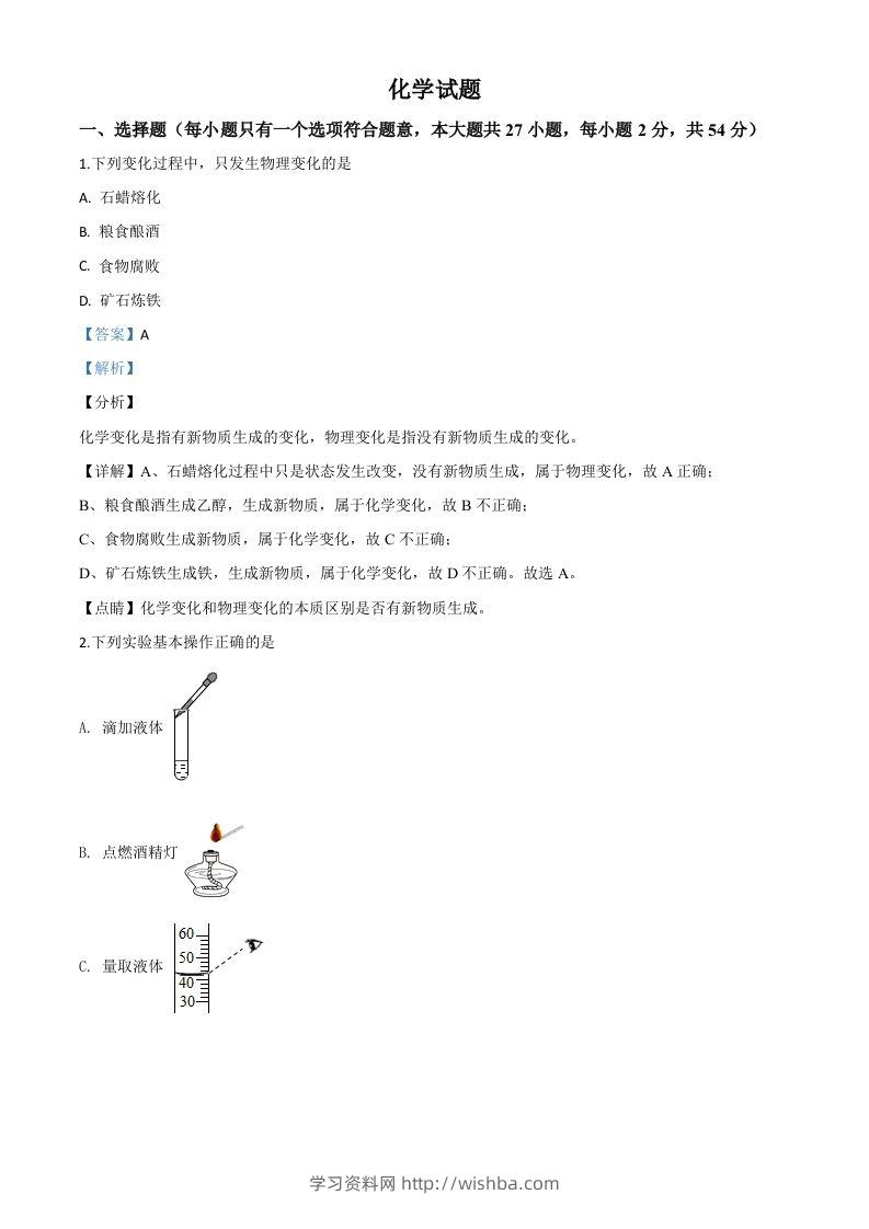 湖北省鄂州市2020年中考化学试题（含答案）-学习资料站