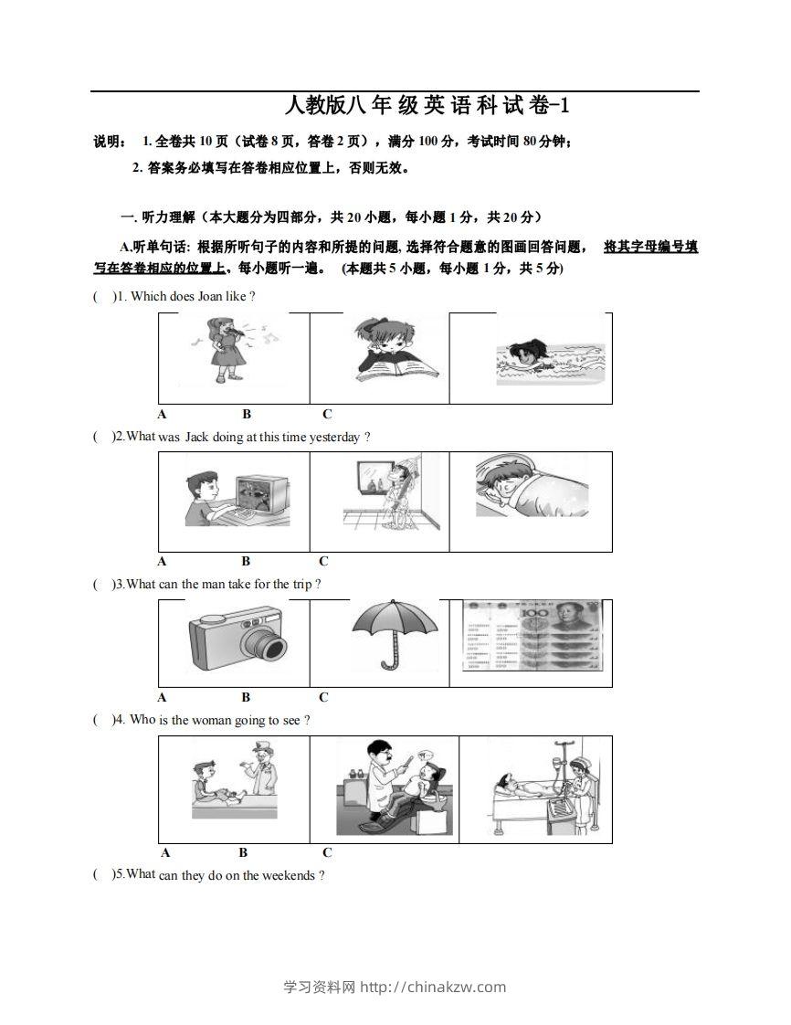 八年级（上）英语期末试卷6-1卷人教版-学习资料站