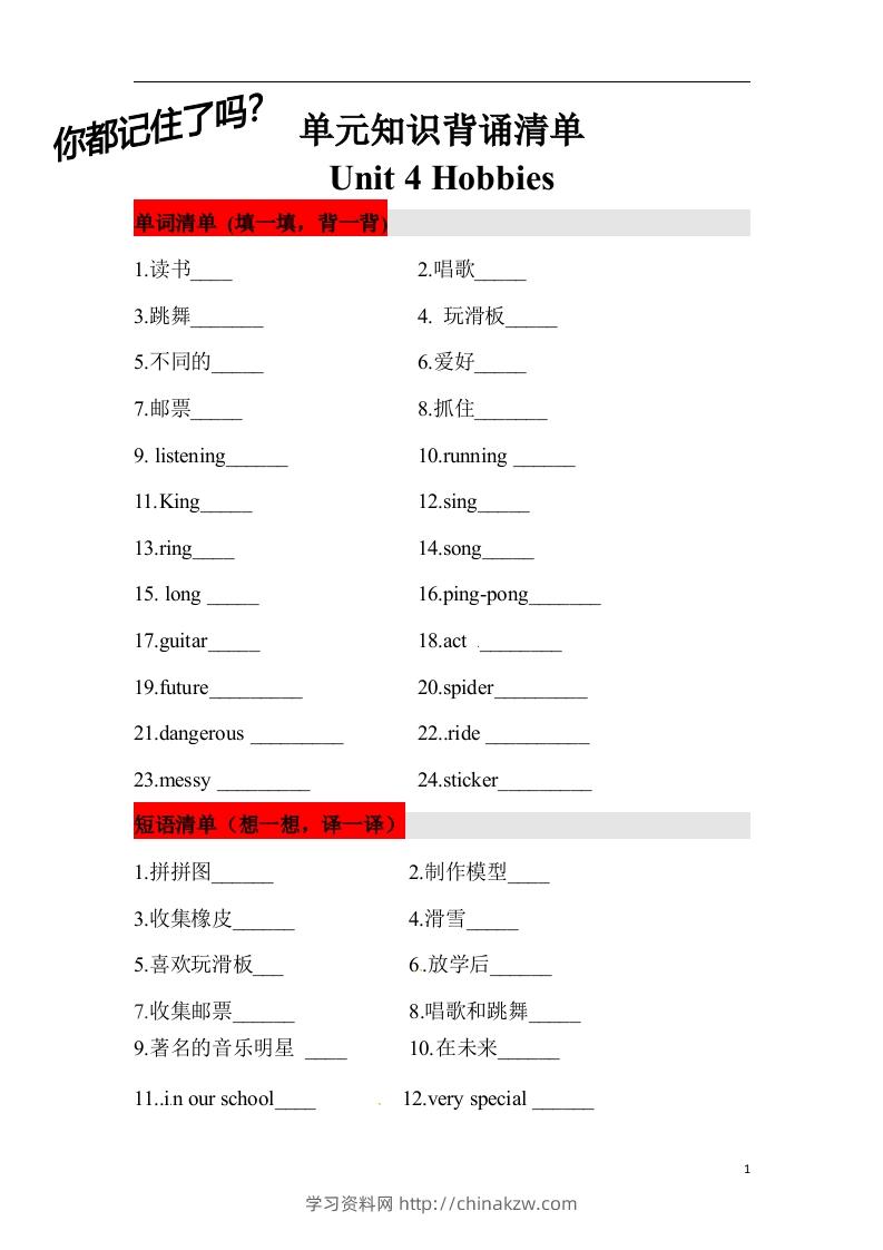 ❤四年级英语下册单元知识背诵清单Unit4Hobbies人教新起点（含答案）-学习资料站