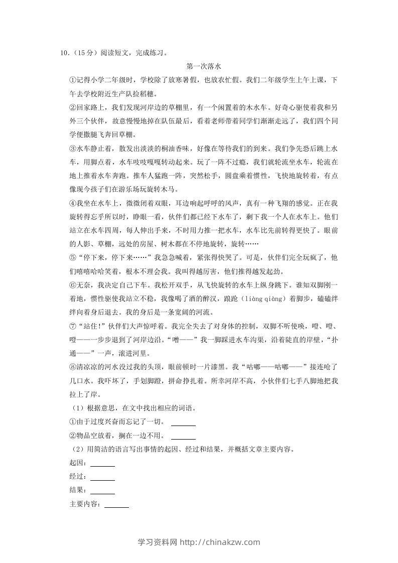 图片[3]-2020-2021学年浙江省宁波市奉化区四年级上学期期末语文真题及答案(Word版)-学习资料站