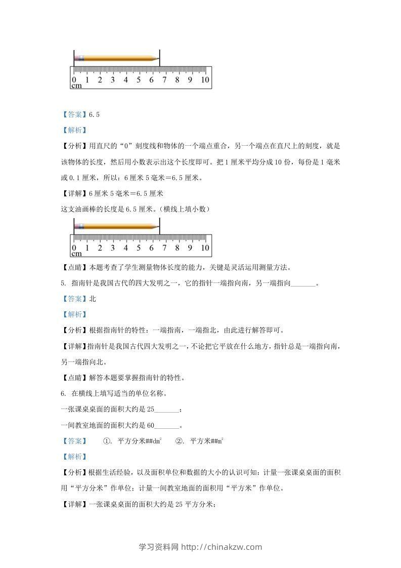 图片[2]-2020-2021学年北京市东城区人教版三年级下册期末考试数学试卷及答案(Word版)-学习资料站