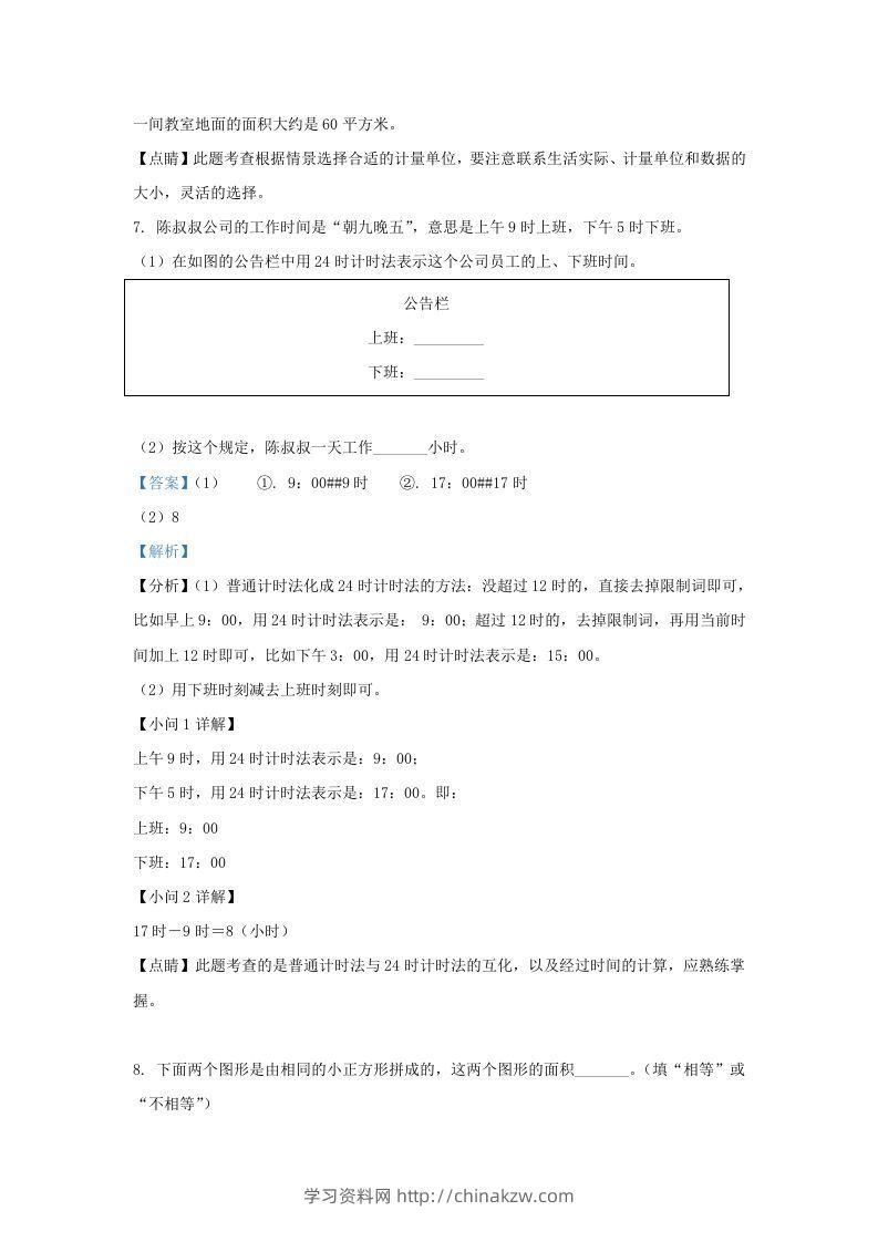 图片[3]-2020-2021学年北京市东城区人教版三年级下册期末考试数学试卷及答案(Word版)-学习资料站