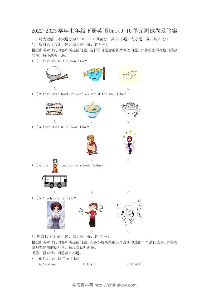2022-2023学年七年级下册英语Unit9-10单元测试卷及答案(Word版)-学习资料站