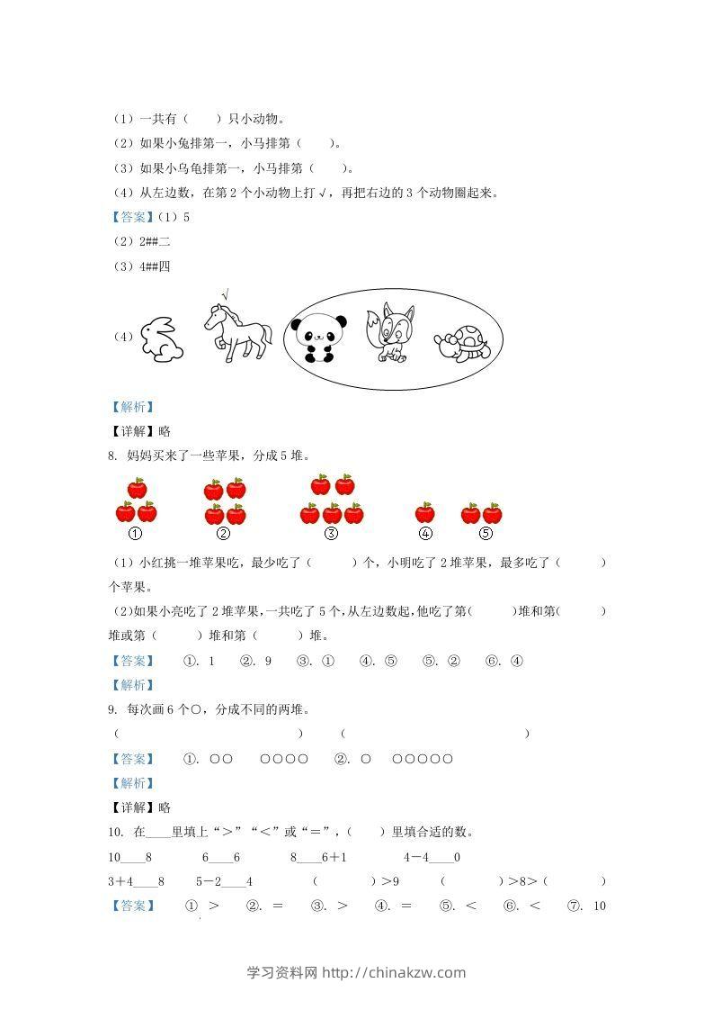 图片[3]-2021-2022学年江苏苏州太仓市一年级上册数学期中试题及答案(Word版)-学习资料站