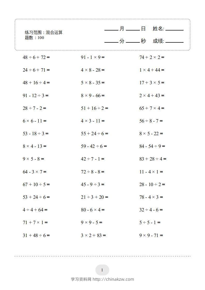 二年级数学下册口算题(混合运算)1000题（人教版）-学习资料站