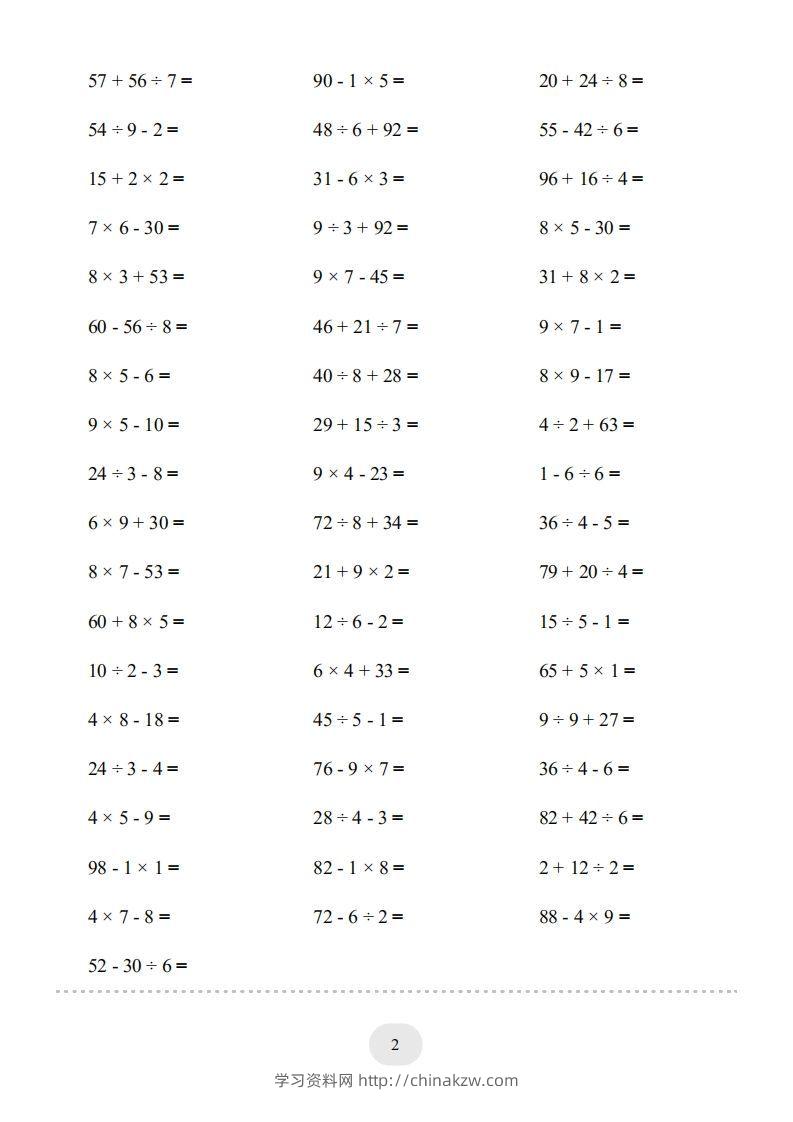 图片[2]-二年级数学下册口算题(混合运算)1000题（人教版）-学习资料站