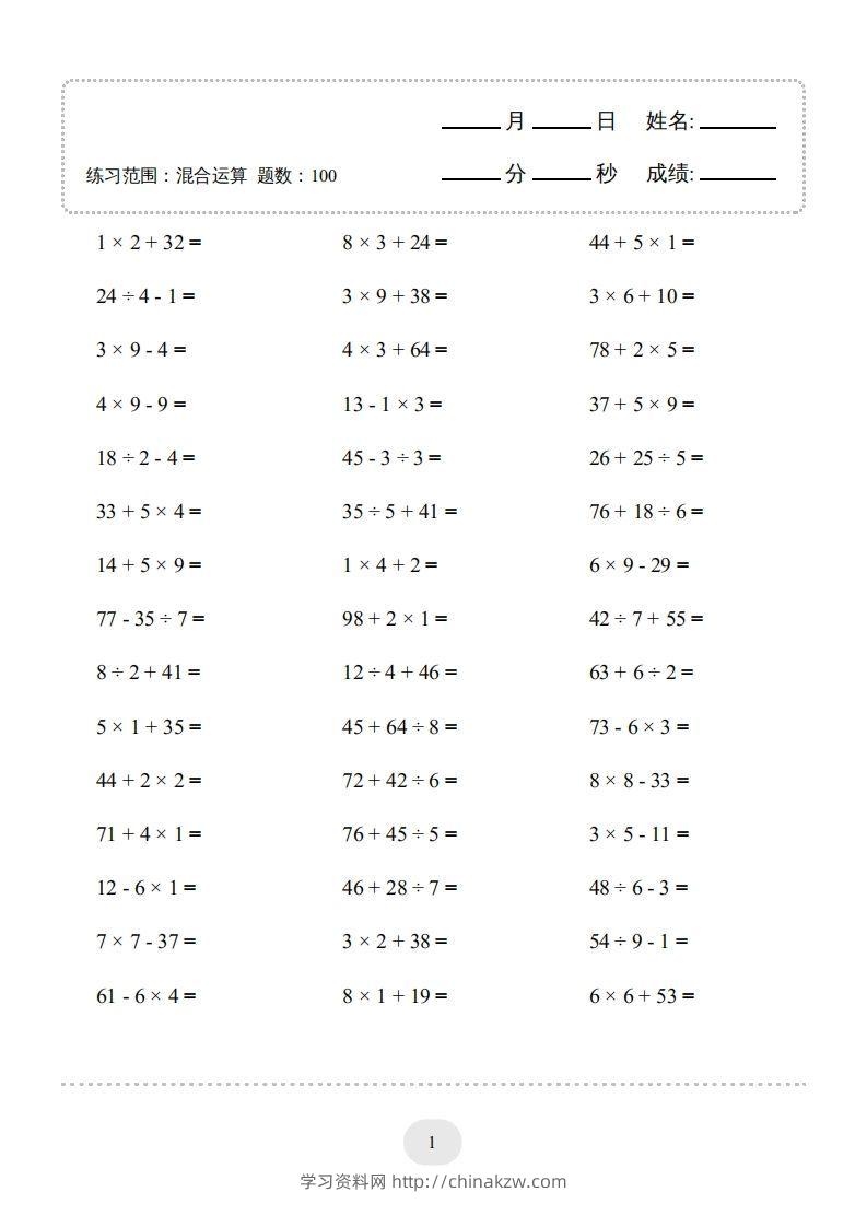 图片[3]-二年级数学下册口算题(混合运算)1000题（人教版）-学习资料站