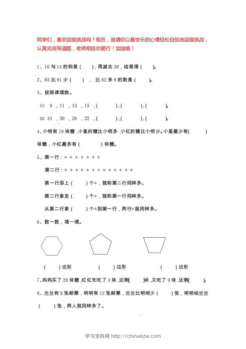 二上数学期末精选题-学习资料站