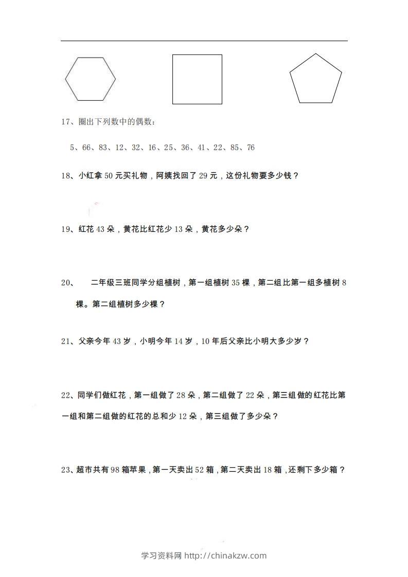 图片[3]-二上数学期末精选题-学习资料站