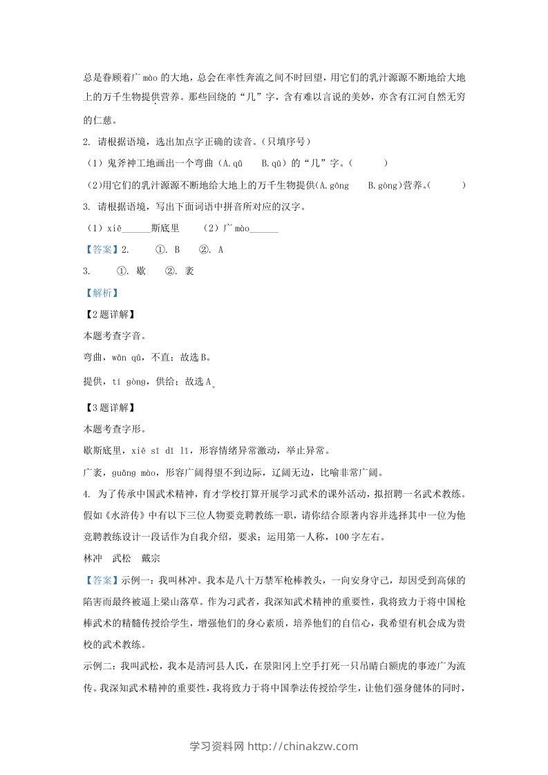 图片[2]-2023-2024学年陕西省西安市九年级上学期语文期中试题及答案(Word版)-学习资料站