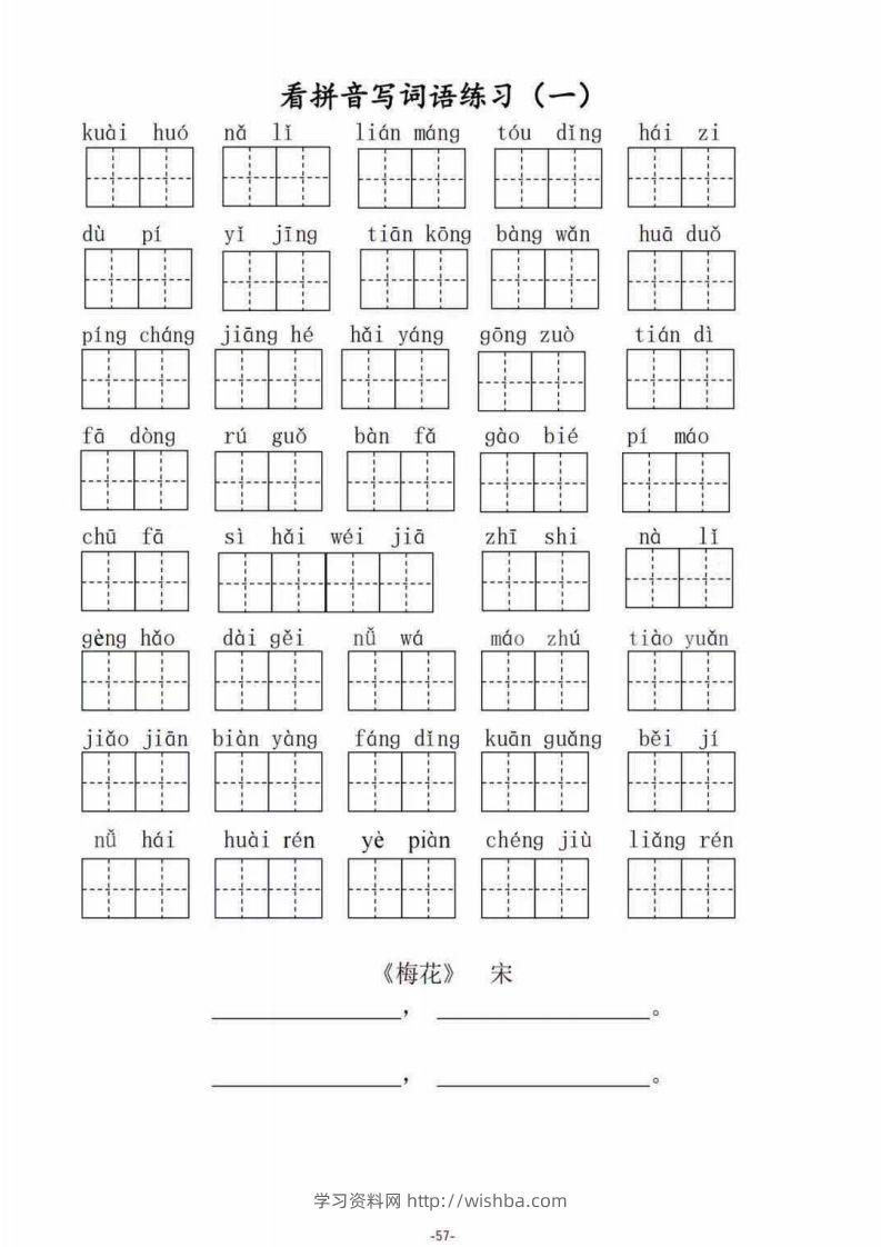 二（上）语文1–8单元看拼音写词语-学习资料站