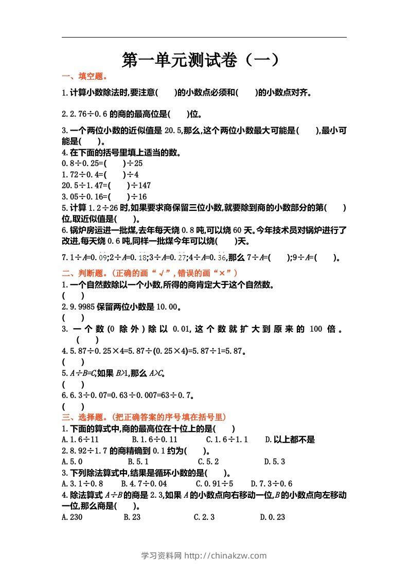五（上）北师大数学第一单元测试卷.1-学习资料站