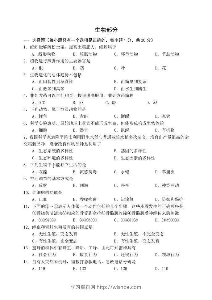 2021年辽宁省阜新市初中结业考试生物试题-学习资料站