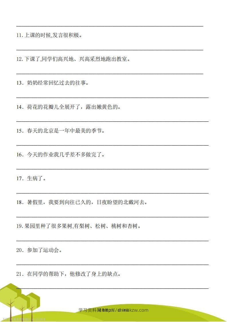 图片[2]-三上语文修改病句专项练习-学习资料站