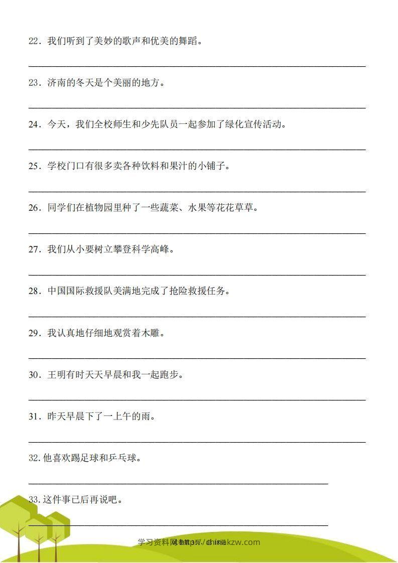 图片[3]-三上语文修改病句专项练习-学习资料站