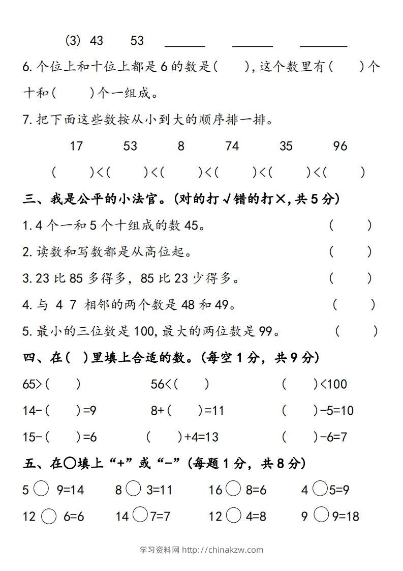 图片[2]-【数学】幼升小名校入学数学检测卷5-学习资料站