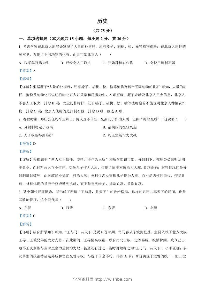 2024年新疆中考历史真题（含答案）-学习资料站