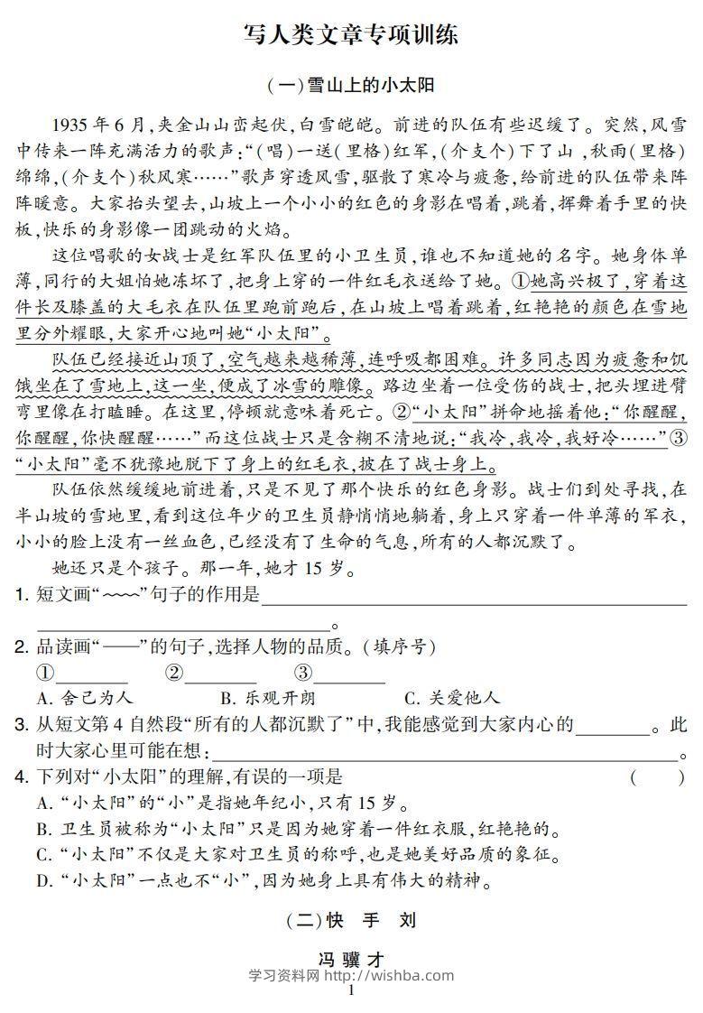 【阅读专项】五下语文阅读专项集训专练（36页）-学习资料站