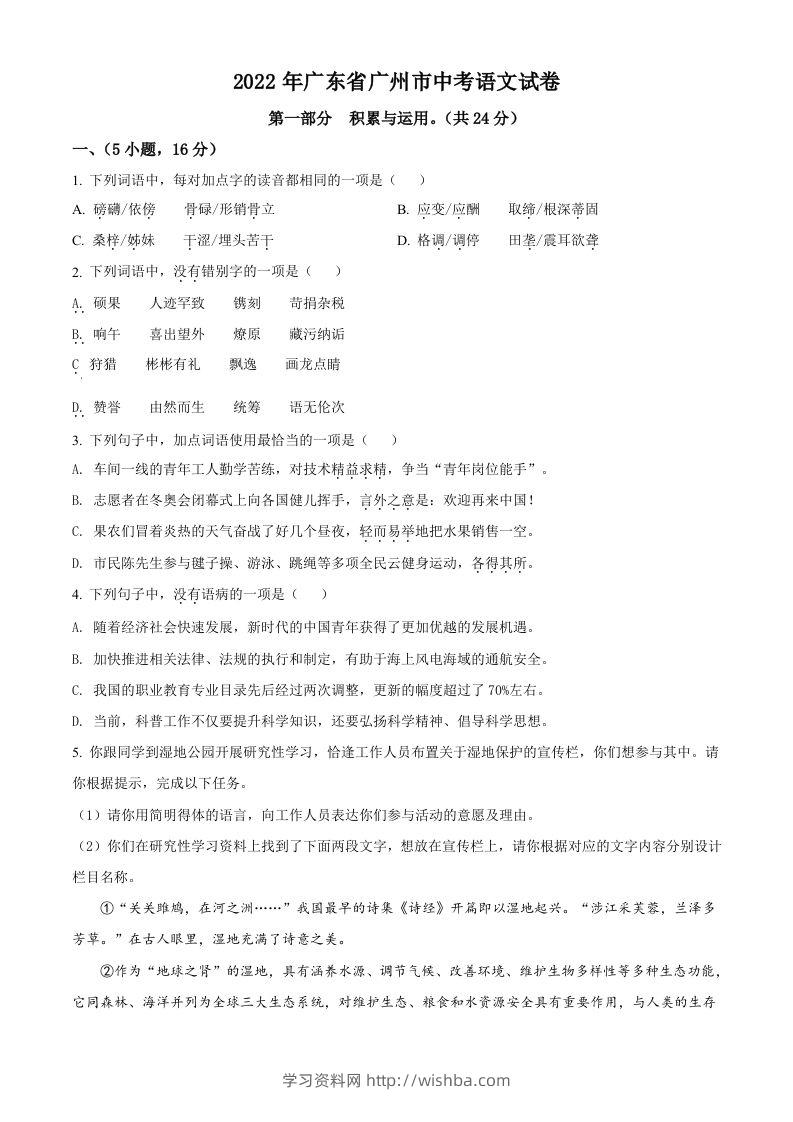 2022年广东省广州市中考语文真题（空白卷）-学习资料站
