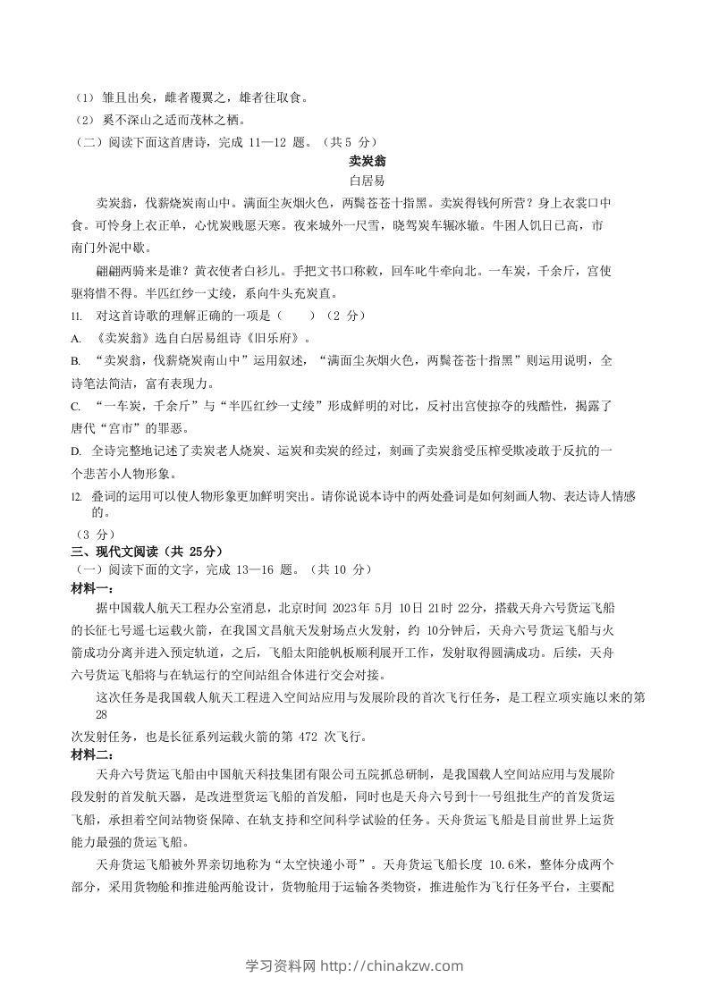 图片[3]-2022-2023学年湖北省黄石市阳新县八年级下学期期末语文试题及答案(Word版)-学习资料站