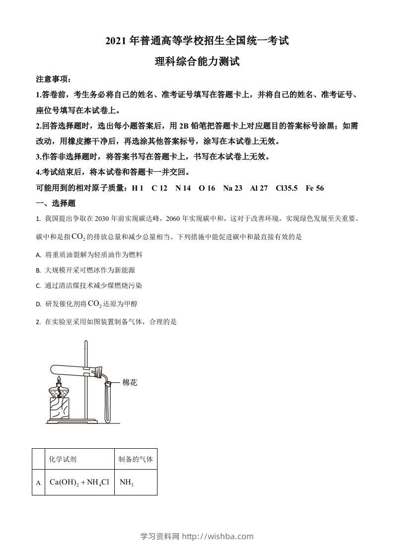 2021年高考化学试卷（全国乙卷）（空白卷）-学习资料站