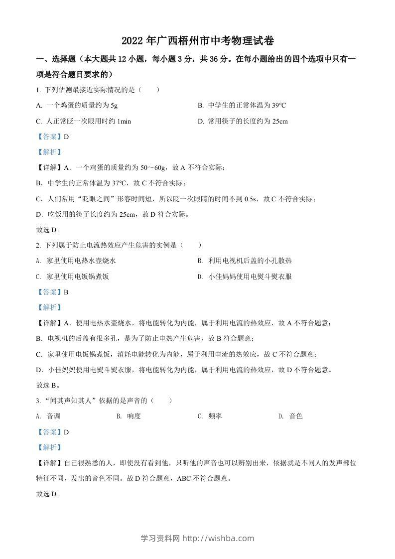 2022年广西梧州市中考物理试题（含答案）-学习资料站