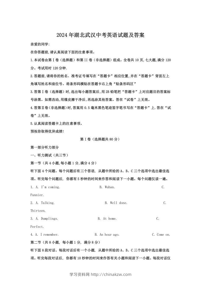 2024年湖北武汉中考英语试题及答案(Word版)-学习资料站