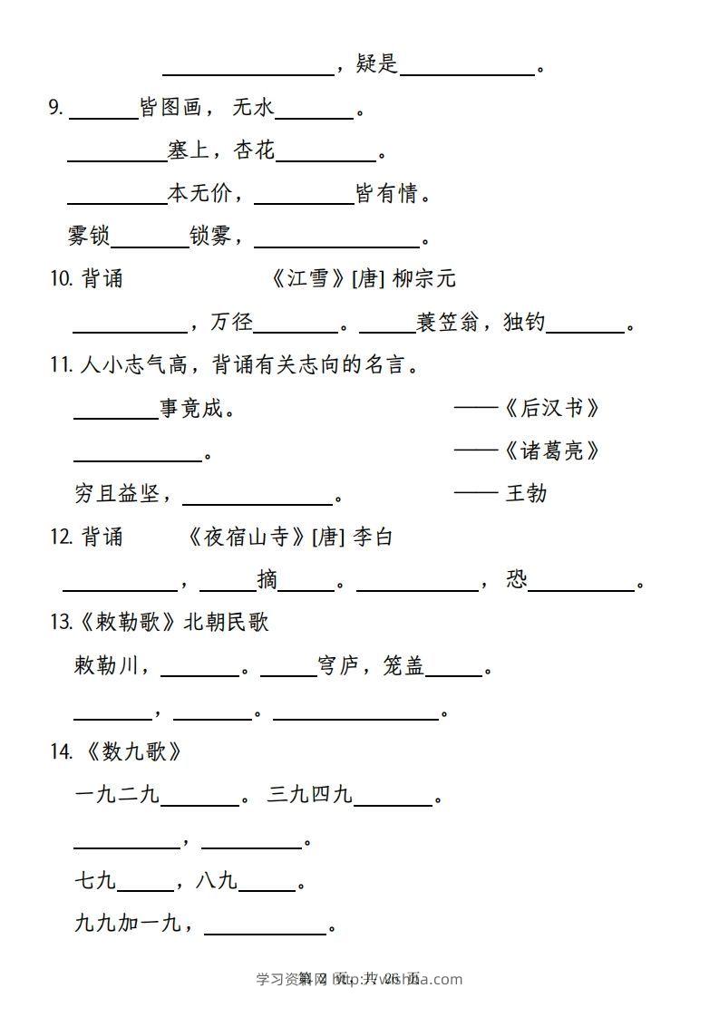 图片[2]-【期末课文内容填空专项练习（含答案26页）】二上语文-学习资料站