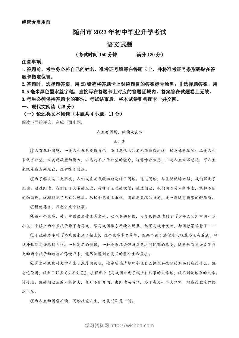 2023年湖北省随州市中考语文试题（空白卷）-学习资料站
