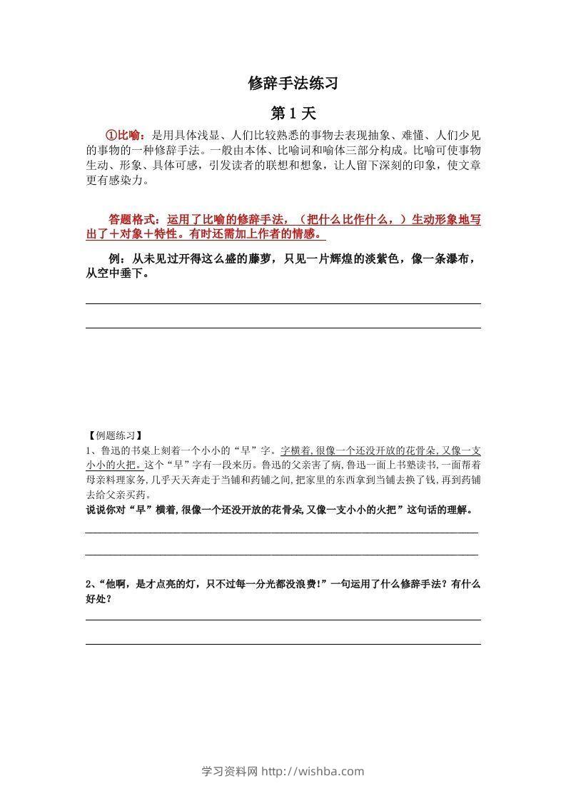 【修辞每日一练】五下语文-学习资料站