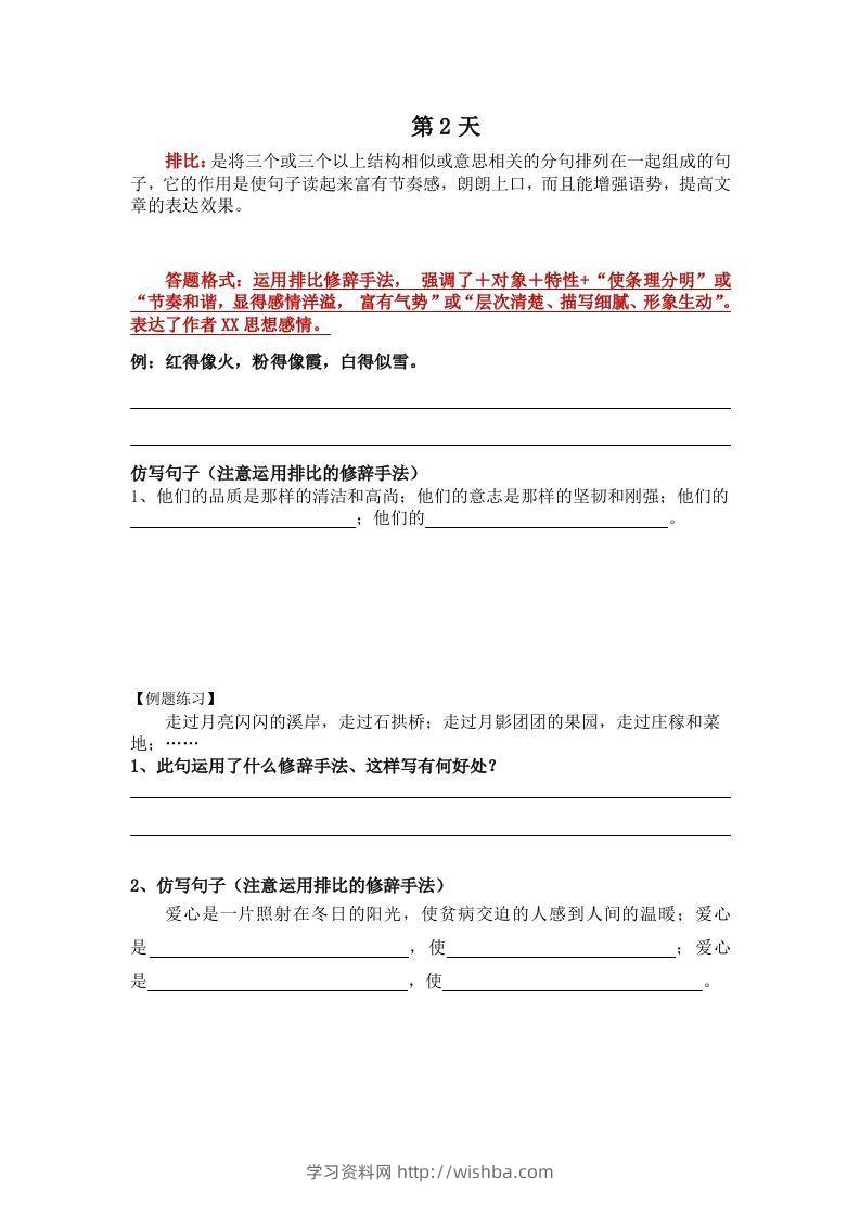 图片[2]-【修辞每日一练】五下语文-学习资料站